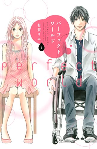 A book cover. The title "Perfect World" is written in English across the centre in lowercase pink lettering. In a pink bubble upper centre of the cover, the title is written again in white Japanese characters. The background is white with faint pink bubbles around it. On the left side of the cover, art of a young woman sat on a brown chair. She is wearing a short pink polka dot dress, pink flat slip on shoes and has long pink hair. On the right side of the cover, art of a young man in a black wheelchair. He has medium length black hair, a white t-shirt, a white overshirt, a necklace, grey pants and black sneaker shoes with white laces. /end
